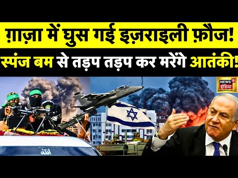 Israel Palestine Conflict LIVE : ऐक्शन में इज़राइल, टेंशन में हमास। Gaza | Hamas | Netanyahu |N18L