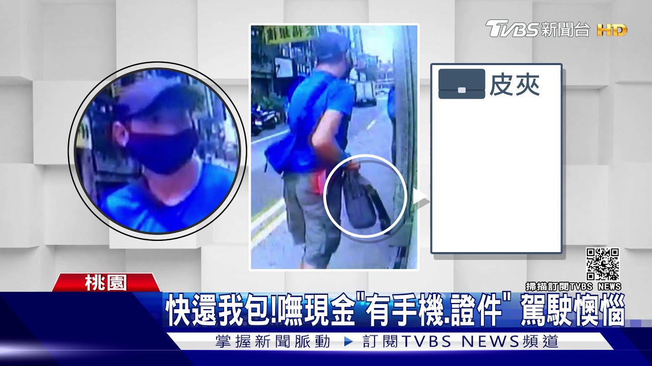 我的包咧!停車送貨沒鎖門 遭賊趁機偷