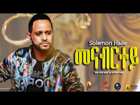 Solomon Haile - Menabrtey(መናብርተይ) -- New Tigrigna music 2025 (Official Video)