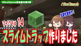 【マインクラフト】#14　モンスタートラップ作ってみた -スライム編-