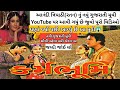 Karmabhumi Gujarati Movie Anandi Tripathi New Movie Mona Thiba New Gujarati Movie Gujarati