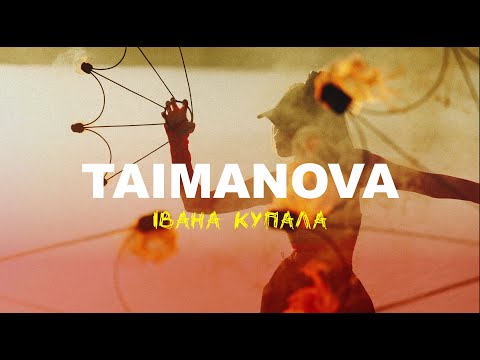 TAIMANOVA  - Івана Купала