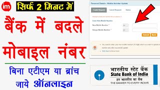How to Change Mobile Number Online in SBI Bank Account - बैंक में ऑनलाइन मोबाइल नंबर बदलने का तरीका | DOWNLOAD THIS VIDEO IN MP3, M4A, WEBM, MP4, 3GP ETC