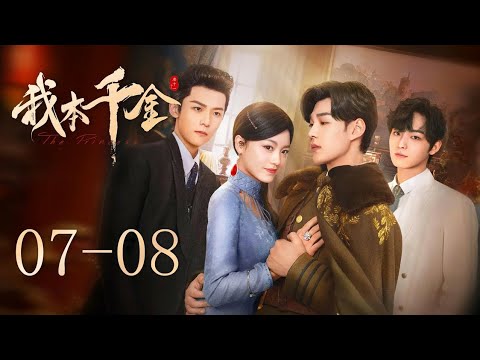 The Princess7-8Gadis itu mengubah identitasnya untuk balas dendam pada komandan tampan berkuasa