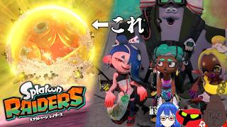ウズシオ諸島の中心に何がある？【スプラトゥーンレイダース】＃６