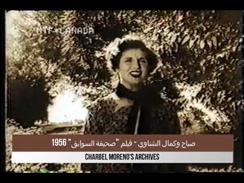 Sabah - Sahifat Alsawabeq (Trailer 1956) -  صباح - فيلم صحيفة السوابق