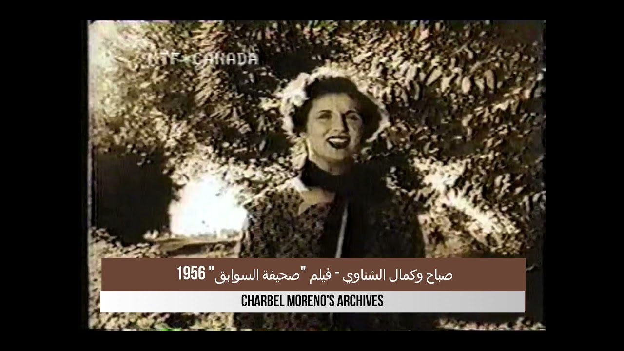 Sabah - Sahifat Alsawabeq (Trailer 1956) -  صباح - فيلم صحيفة السوابق