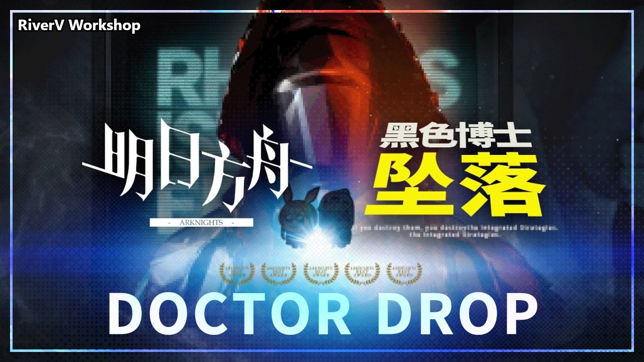 Doctor Drop Mix | Arknights エイプリルフール2026 BGM集