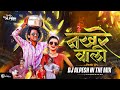 Nakhrewali (नखरेवाली)  | Dance Mix | Prashant Nakti Dj Alpesh In The Mix