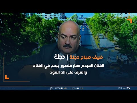 شاهد بالفيديو.. الفنان المبدع عمار منصور يبدع في الغناء والعزف على آلة العود