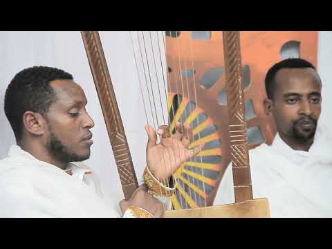 እንመን በስሙ - የበገና መዝሙር በመምኅራን - Enmen Besmu Begena Mezmur