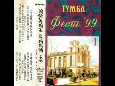 Биоритам - Тинка неготинка