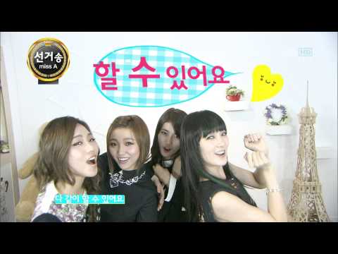 【1080p。miss A - vote song】121104 SBS Inkigayo