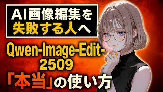 [90% of people don't know] The real way to use Qwen-Image-Edit-2509 for those who fail at AI im...