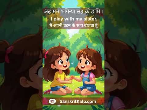 I play with my sister