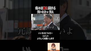 【感動 泣ける 榛葉賀津也】我々は言い続ける。笑いたいなら笑え。#榛葉賀津也 #国民民主党 #解散総選挙