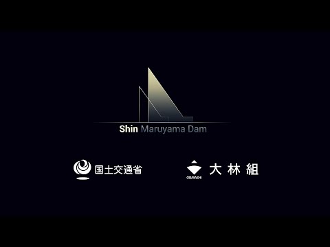 Shin Maruyama Dam 【 OBAYASHI CORPORATION 】