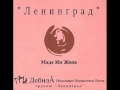 Leningrad-Made in zhopa 1st part 