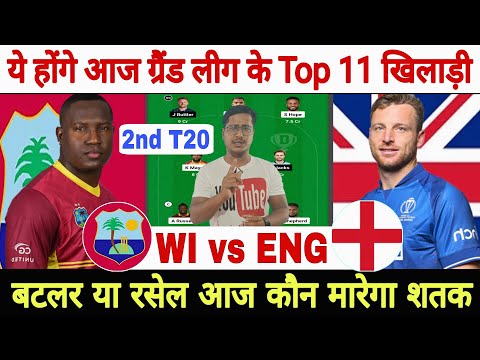 WI vs ENG 2nd T20 Dream11 Prediction, West Indies vs England Dream11 Prediction, eng vs eng Dream11
