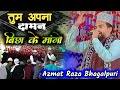 Tum Apna Daman Biccha Ke Mango Azmat Raza Bhagalpuri Naat Sharif 2023 Barkathi Jalsa