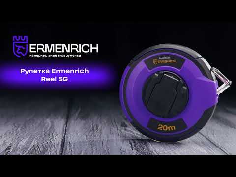 Рулетка Ermenrich Reel SG50