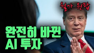 세계1위 드러켄밀러의 AI 투자 완전히 바뀌다.