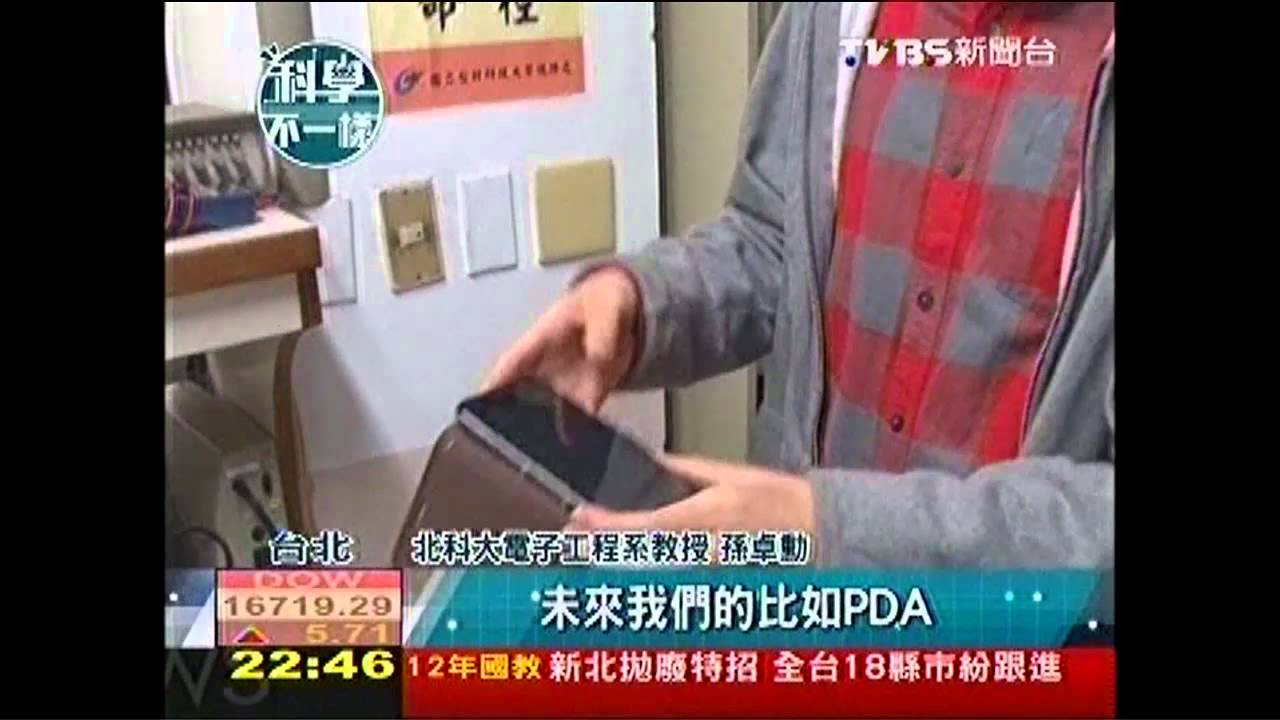 【科學不一樣】手機放桌面能充電? 感應平台成形