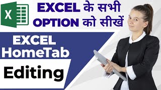 EDITING GROUP IN EXCEL IN HINDI | EXCEL HOME TAB | PART 4