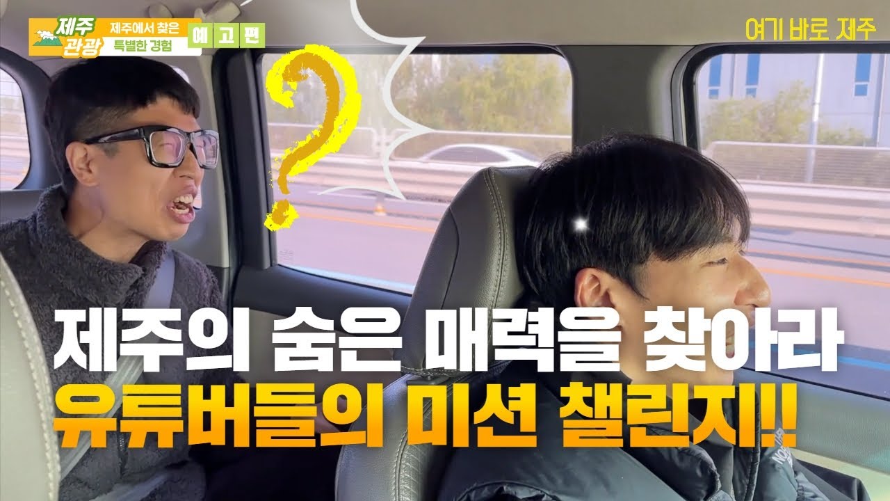 여기바로제주(팀브라더스,더블비,진짜하늬,마미선…