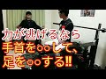 【ベンチプレス】出力を高める為の手首と足の使い方!!