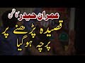 Zakir Imran Haider Kazmi 26 August 2018 Wo Qasida Jis Per