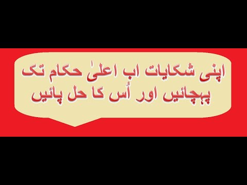 How to Register Online Complaint to Wafaqi Mohtasib