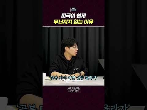 미국의 시대적 변천과 글로벌 경제 파트너십
