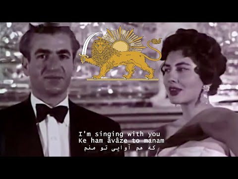 "Salāme Shāh" (سلام شاه‎) Old National Anthem of Iran