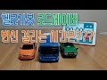 헬로카봇 로드세이버 변신 걸리는 시간은 How Long Does It Take To Transform Hello Car