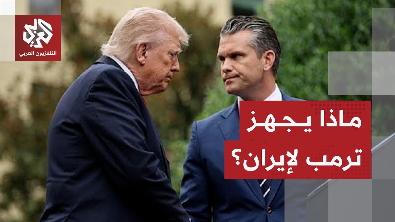 هل تستعد أميركا لتصعيد عسكري جديد على إيران بعد الهجوم المالي غير المسبوق؟