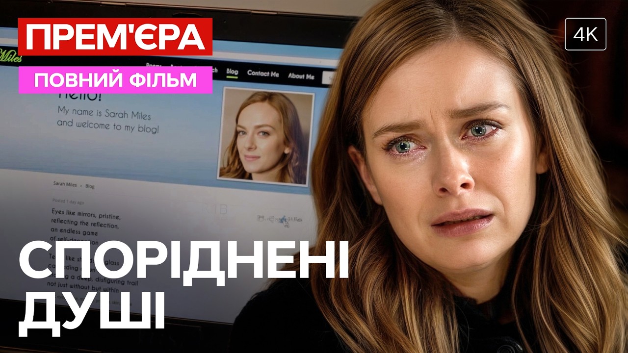 Довірила своє життя додатку – технологічній новинці. Споріднені душі | ДИВИ?