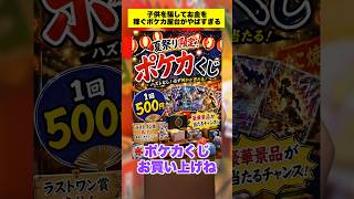 夏祭りに大量発生するポケカくじ屋台の実態がやばすぎる...！ #shorts