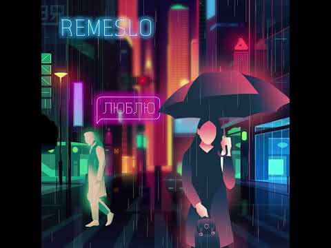 Remeslo - Люблю [Official Video]