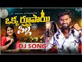 Okka Rupayi Istanu Pilla Djsong Djsomesh Sripuram Srikakulam Djsongs Relare Rela Songs Folk