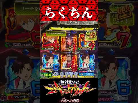 新世紀エヴァンゲリオン〜未来への咆哮〜の動画