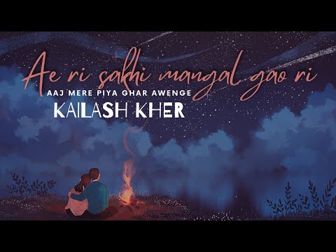 Ae ri sakhi mangal gao ri | Aaj mere piya ghar aavenge | kailash kher | Lyrical | Full Song