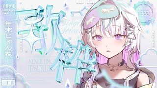 〖 歌枠 〗縦横リベンジマッチ〖 眠雲ツクリ / ミリプロ 〗
