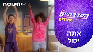 Cover art for אתה יכול
