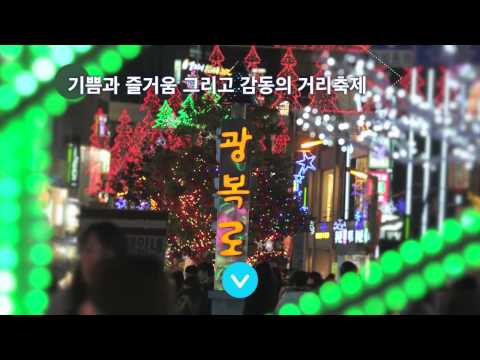 제5회 부산크리스마스트리문화축제 홍보스팟영상 - 축제준비위 제공