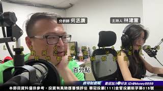 何丞唐【唐哥財經報】