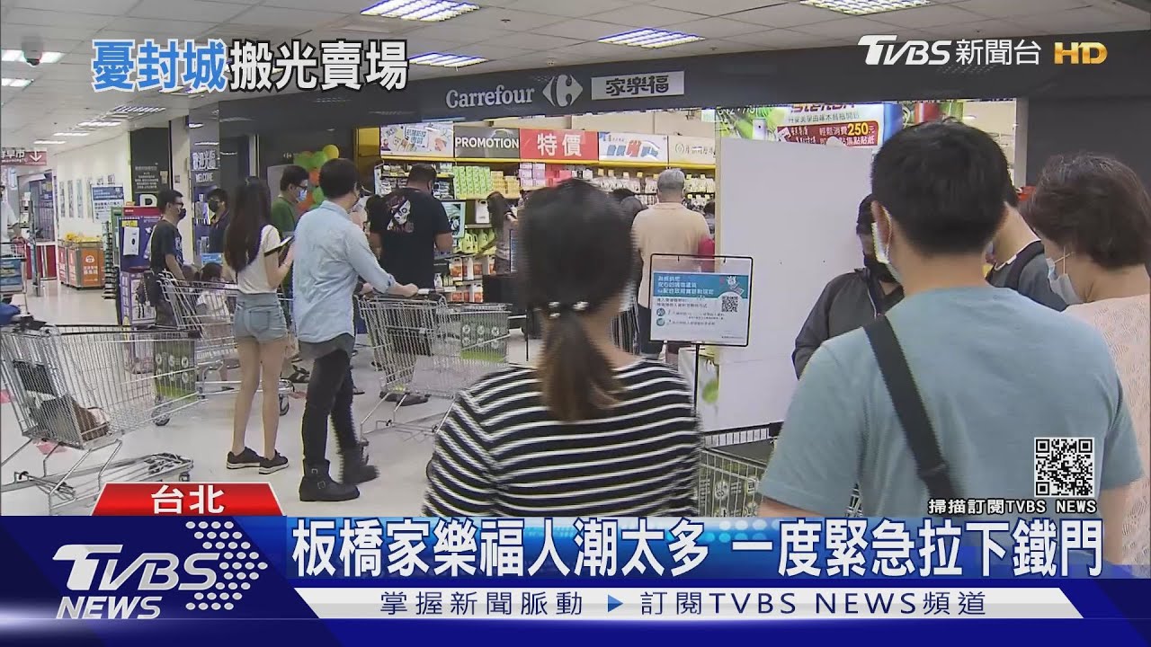 雙北升3級！內湖賣場搶買米、泡麵、衛生紙　經濟部籲每人限購2份