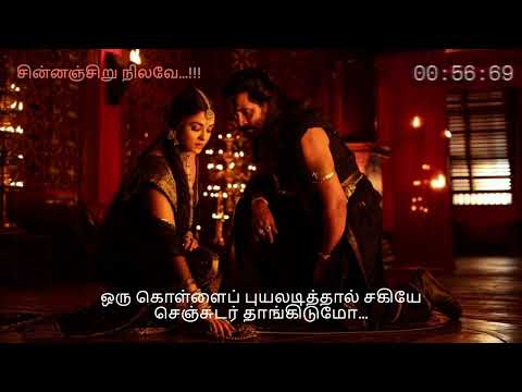 Chinnanjiru Nilave (Marumurai) (Female Version) song with Lyrics