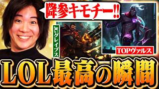 【マジで見て】スーパープレイを連発しLOLの楽しさ全力で味わうみっちー【LoL/mittiii】