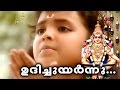 ഉദിച്ചുയർന്നു | Ayyappa Devotional Songs Malayalam | Hindu Devotional Songs Malayalam